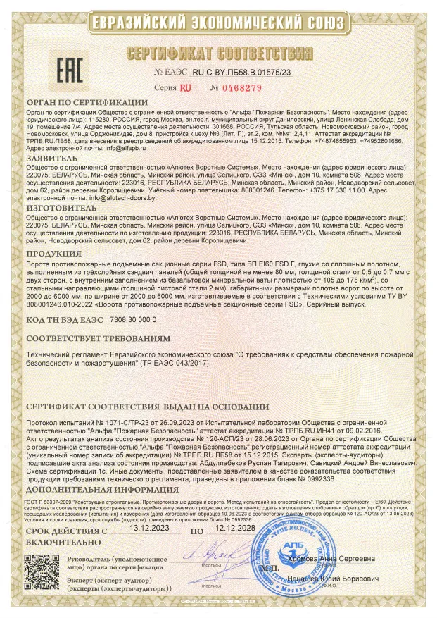 Сертификаты на продукцию «АЛЮТЕХ»